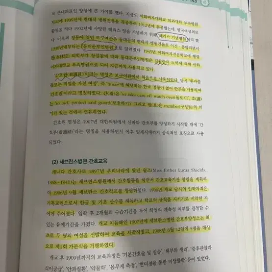 현문사 간호역사와 철학 택포 0.8