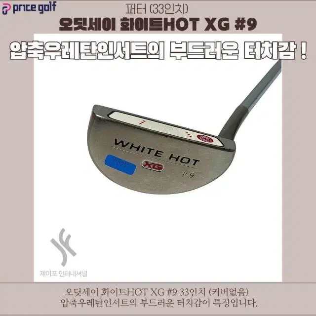 오딧세이 화이트HOT XG #9 33인치 (커버없음)