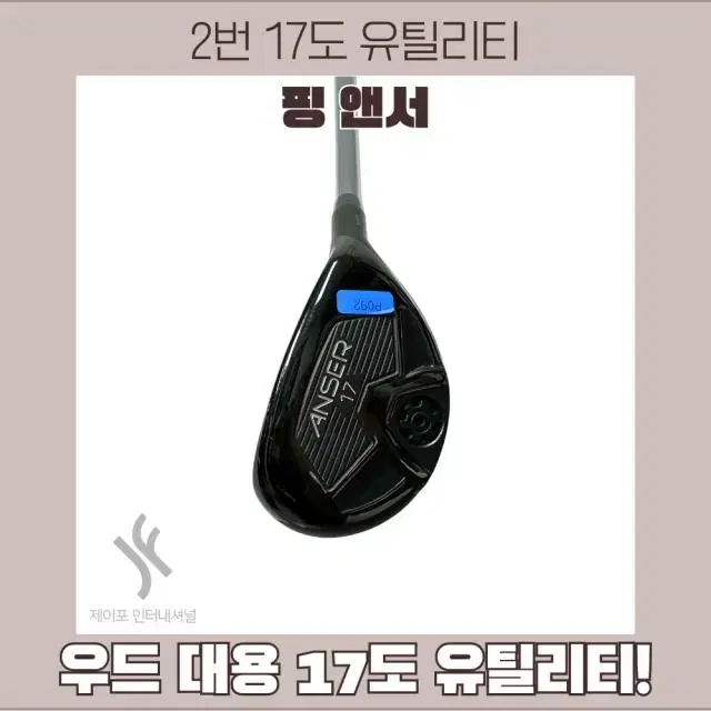 핑 앤서 2번 17도 S (커버없음)