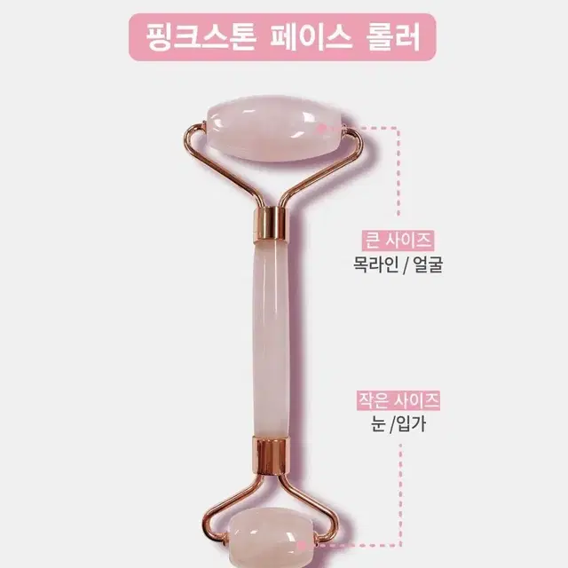 쉬즈라인 핑크스톤 페이스롤러 (괄사)