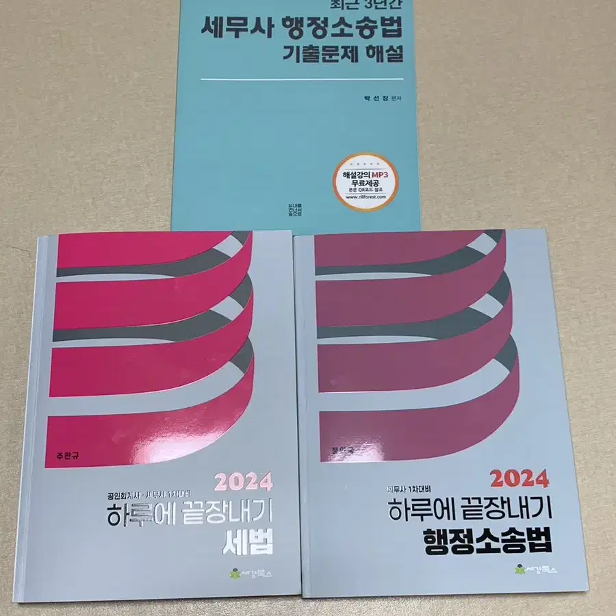 세무사 회계사 하끝 세법 하끝 행정소송법 하끝 행소 책 행정소송법 기출