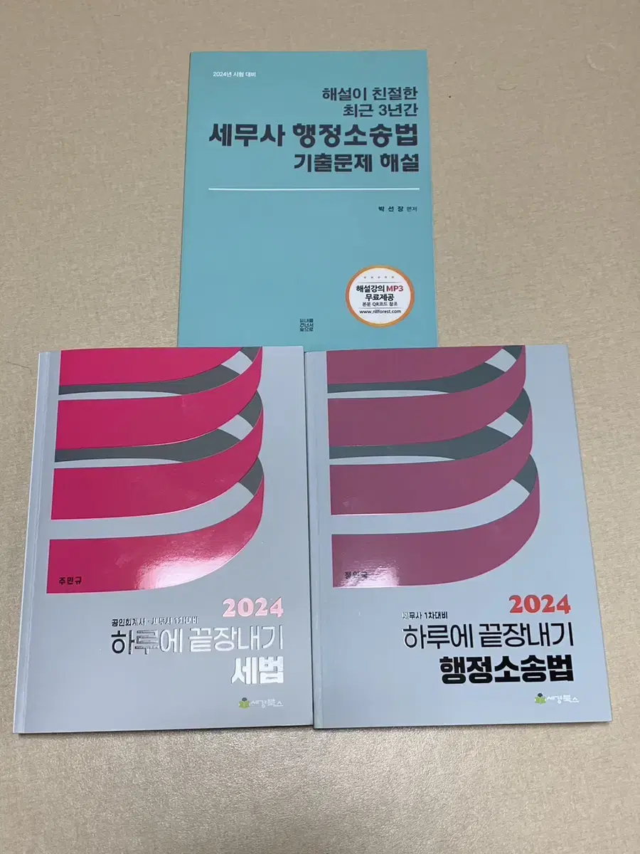 세무사 회계사 하끝 세법 하끝 행정소송법 하끝 행소 책 행정소송법 기출