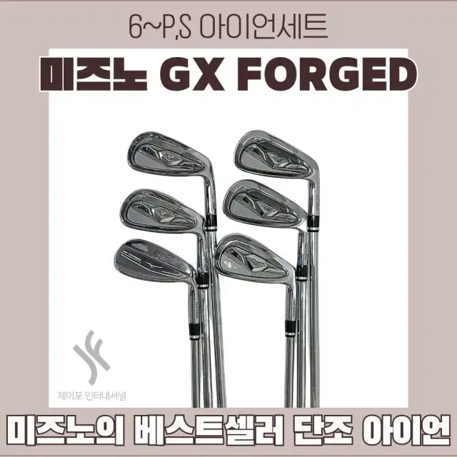 미즈노 GX FORGED 5~P NS950R