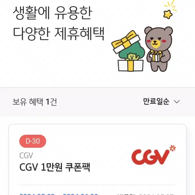 cgv 만원쿠폰 판매