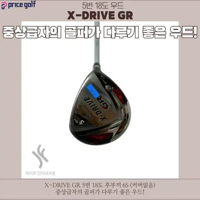 X-DRIVE GR 5번 18도 후부끼 6S (커버없음)