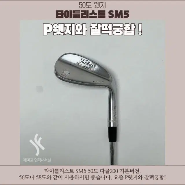 타이틀리스트 보키 SM5 크롬 50도 12바운스 다골200