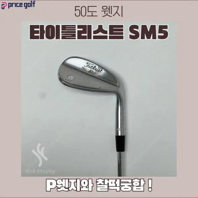 타이틀리스트 보키 SM5 크롬 50도 12바운스 다골200