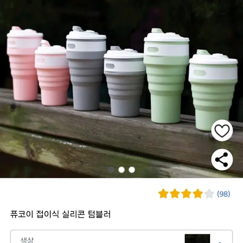 퓨코이 실리콘 텀블러 350ml (애플민트컬러)