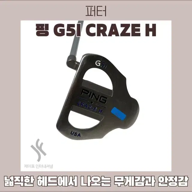 핑 G5I CRAZE H