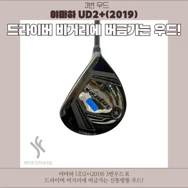 야마하 UD2(2019) 3번우드 R