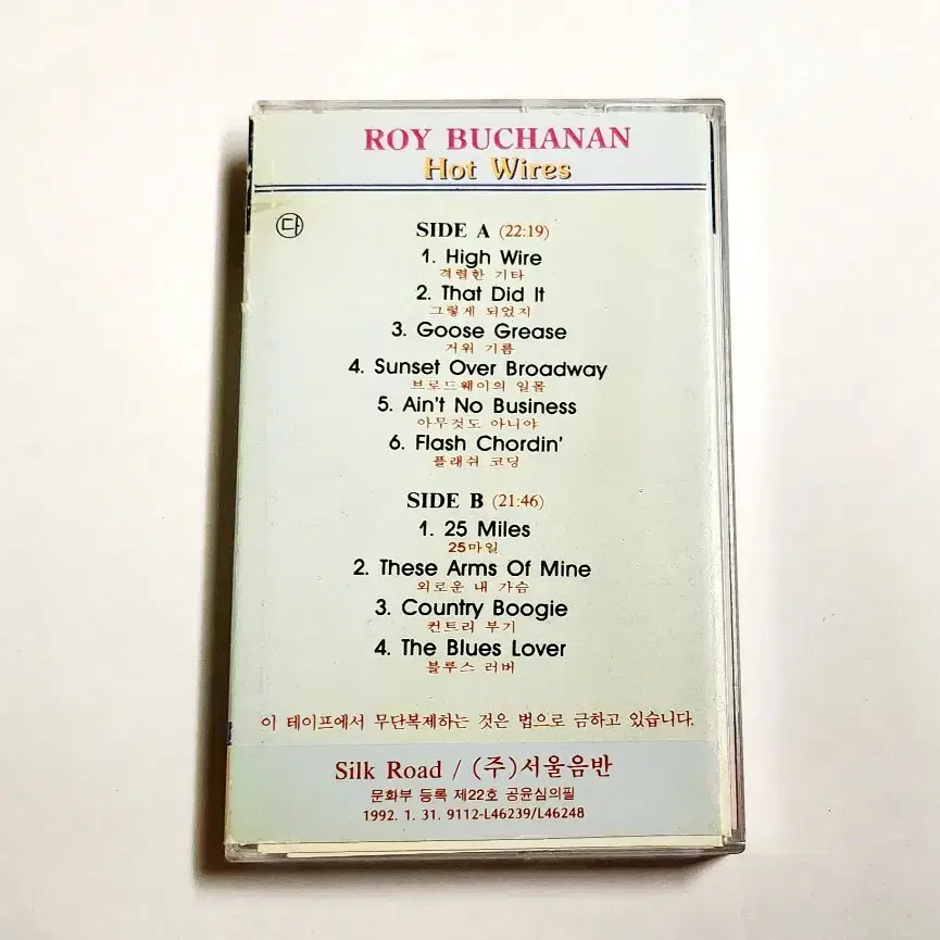 블루스 기타리스트 로이 부캐넌 Roy Buchanan 카세트테이프