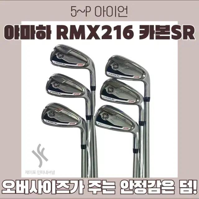 야마하 RMX216 카본SR 5~P