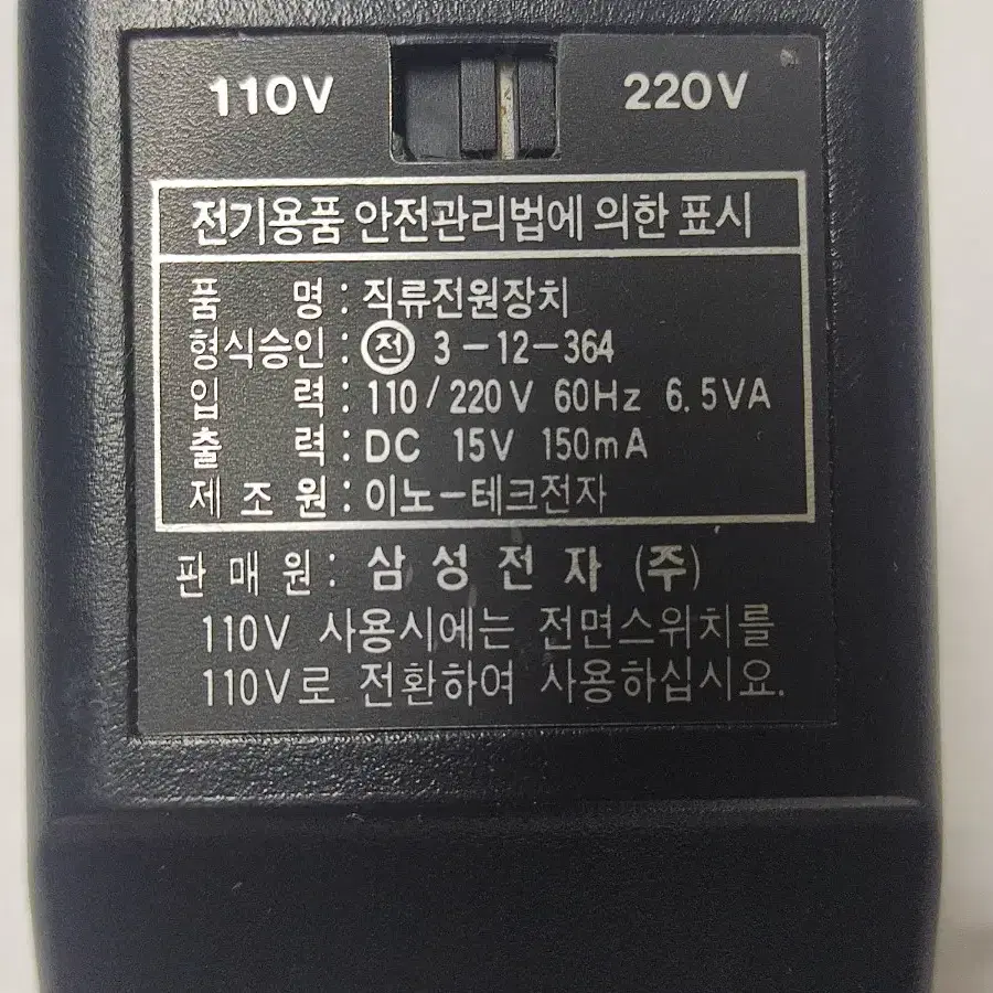 110/220 V 겸용 DC 15V 150mA 직류전원장치 외내경5.5*