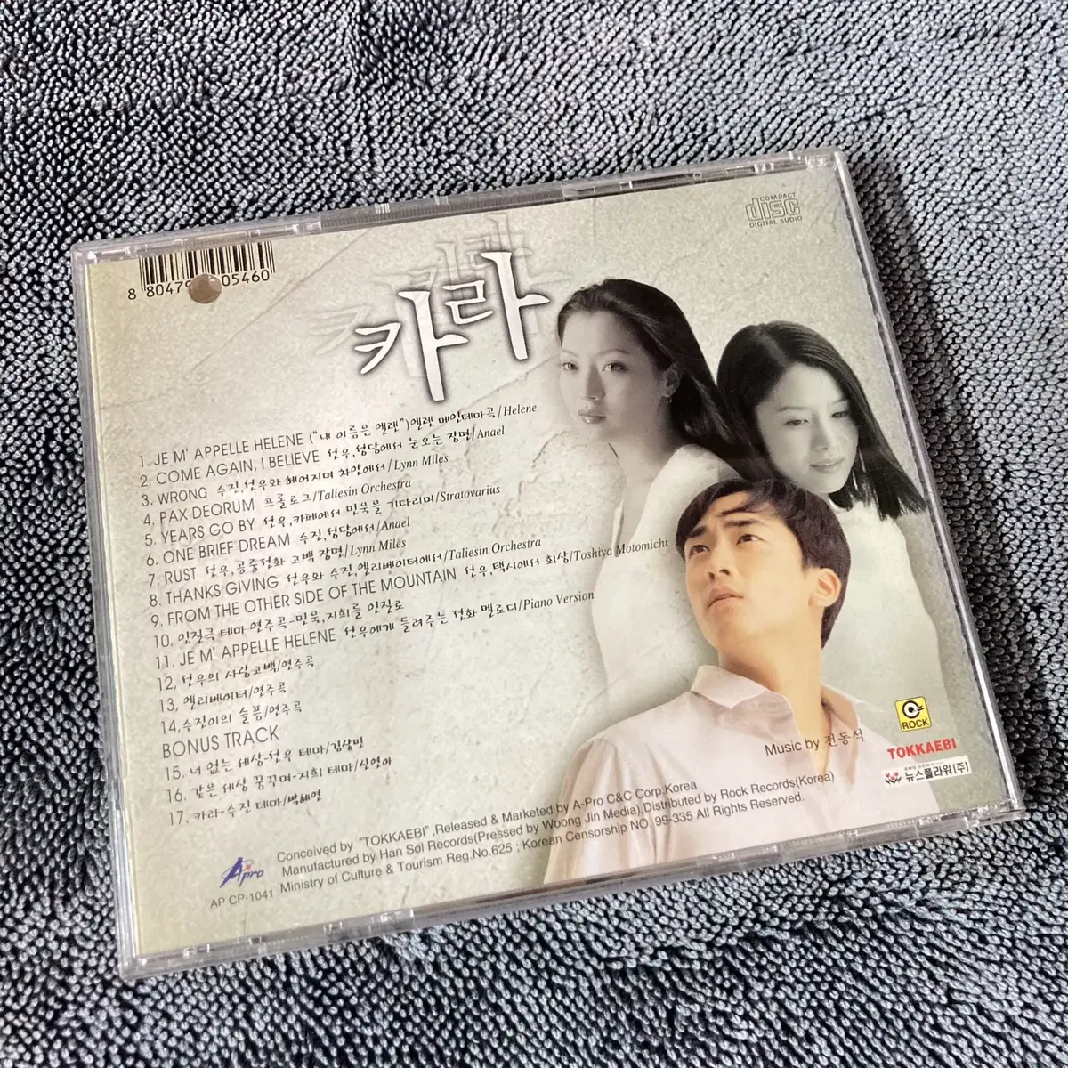 [중고음반/CD] 카라 OST 영화음악 김희선 송승헌