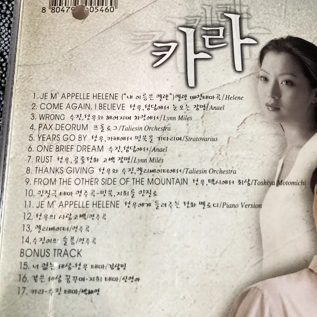 [중고음반/CD] 카라 OST 영화음악 김희선 송승헌