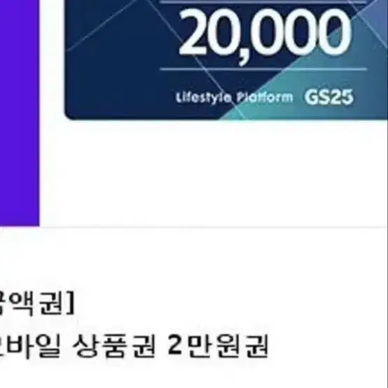 편의점 상품권2만원