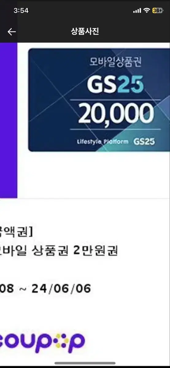 편의점 상품권2만원