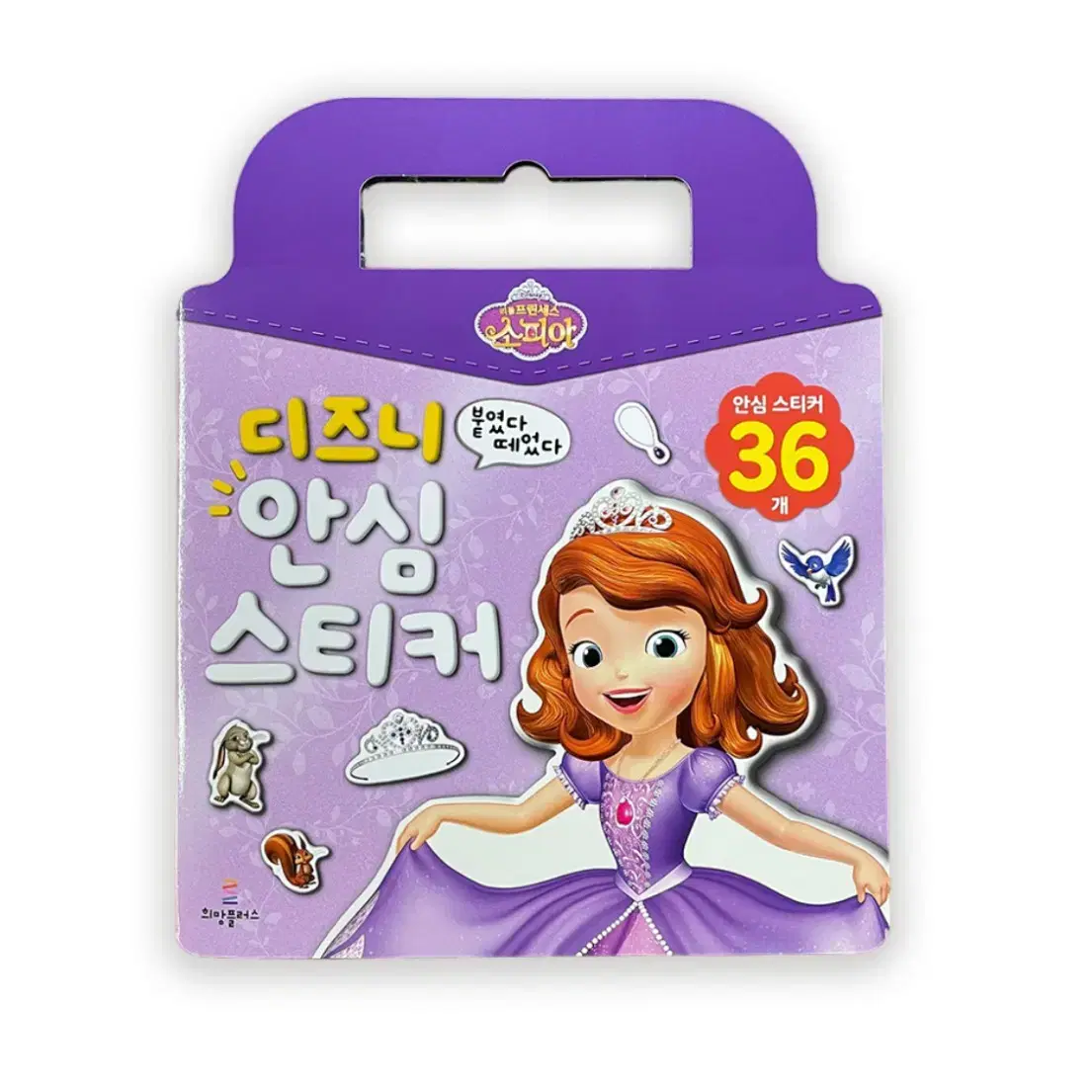 뗏다 붙혓다  안심 스티커북