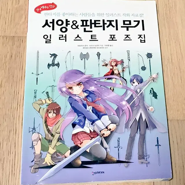 서양, 판타지 무기 일러스트 포즈집