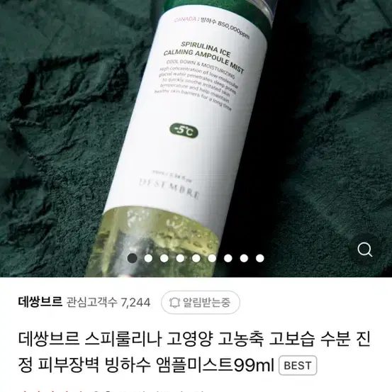 데쌍브르 스피룰리나 카밍 앰플 미스트 2개