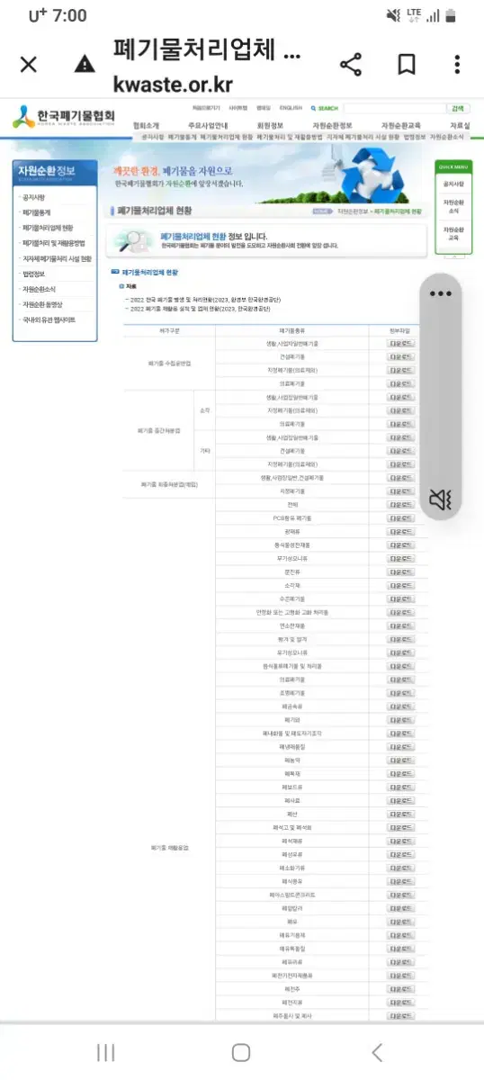 철거및 폐기물 처리. 업체 입니다