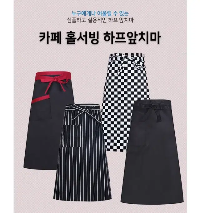 (새상품)1개 허리 앞치마 주방 식당 카페 앞치마