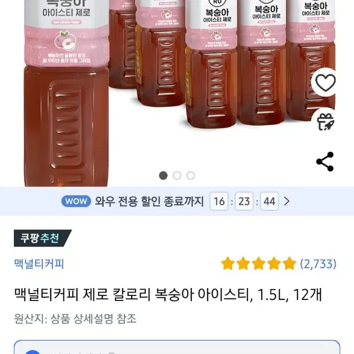 5월12일단하루단한분맥널티제로복숭아아이스티1.5X12개16490원