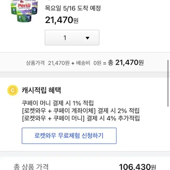 쿠팡 대리구매 10만원 80퍼 구해요