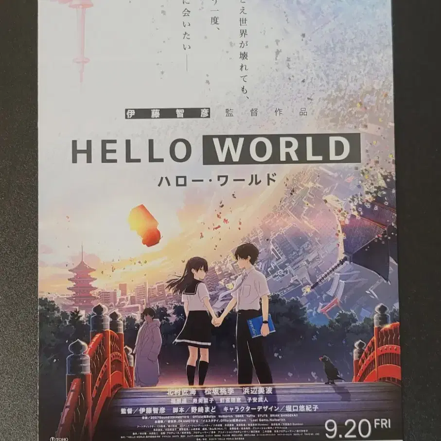 [영화팜플렛] HELLO WORLD 헬로월드 A 일본 전단지 (2019)