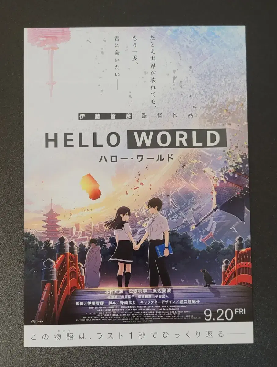 [영화팜플렛] HELLO WORLD 헬로월드 A 일본 전단지 (2019)