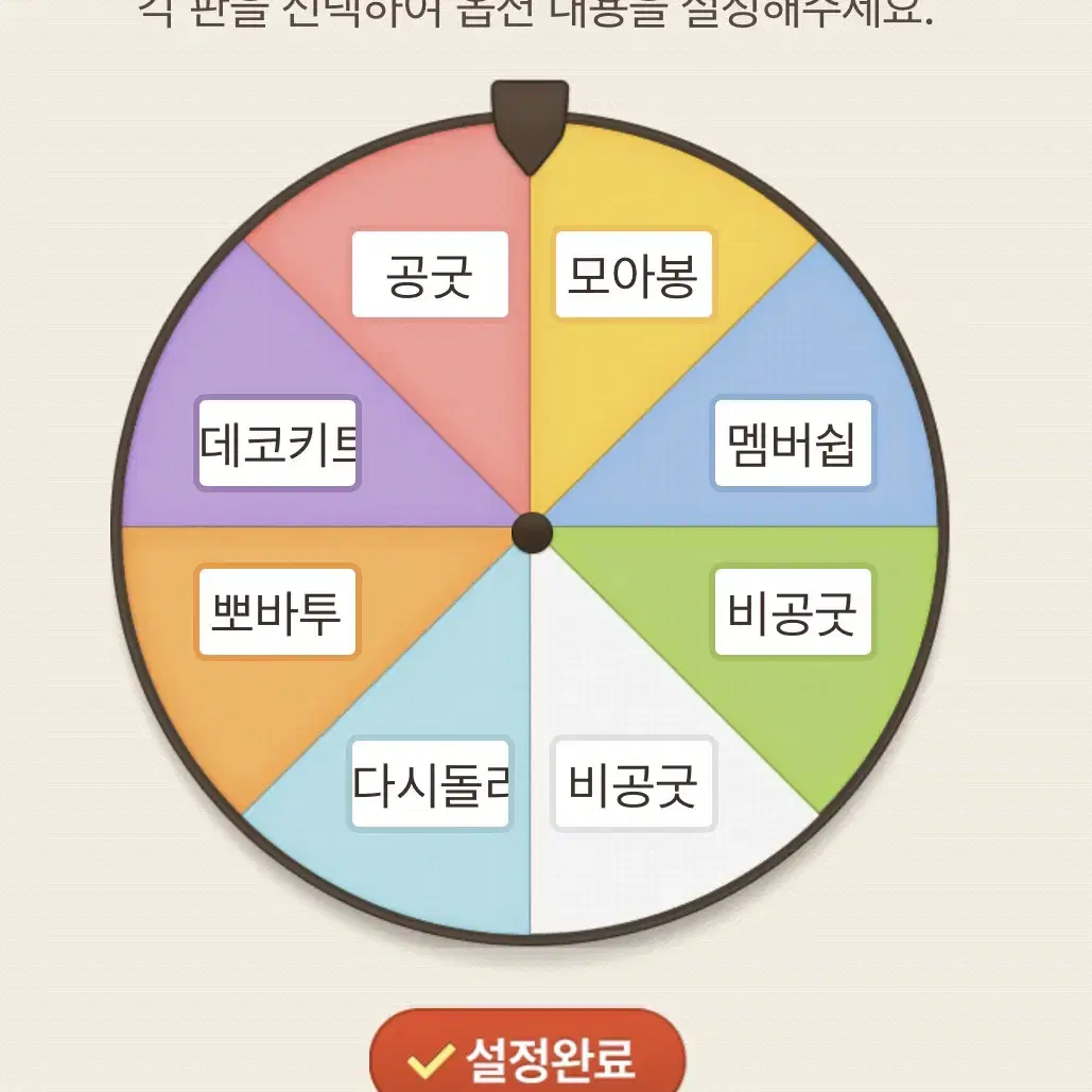 꽝없는 투바투 럭키 룰렛