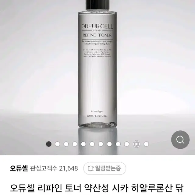 오듀셀 리파인 토너 약산성 시카 히알루론산 닦토 200ml