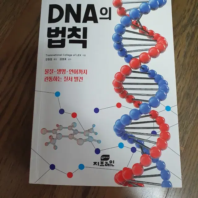 DNA의 법칙 책 판매합니다