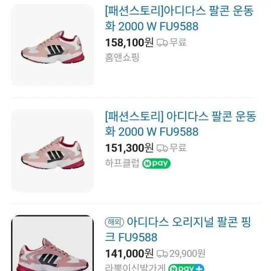 새상품 여성 아디다스 260사이즈 팔콘2000W