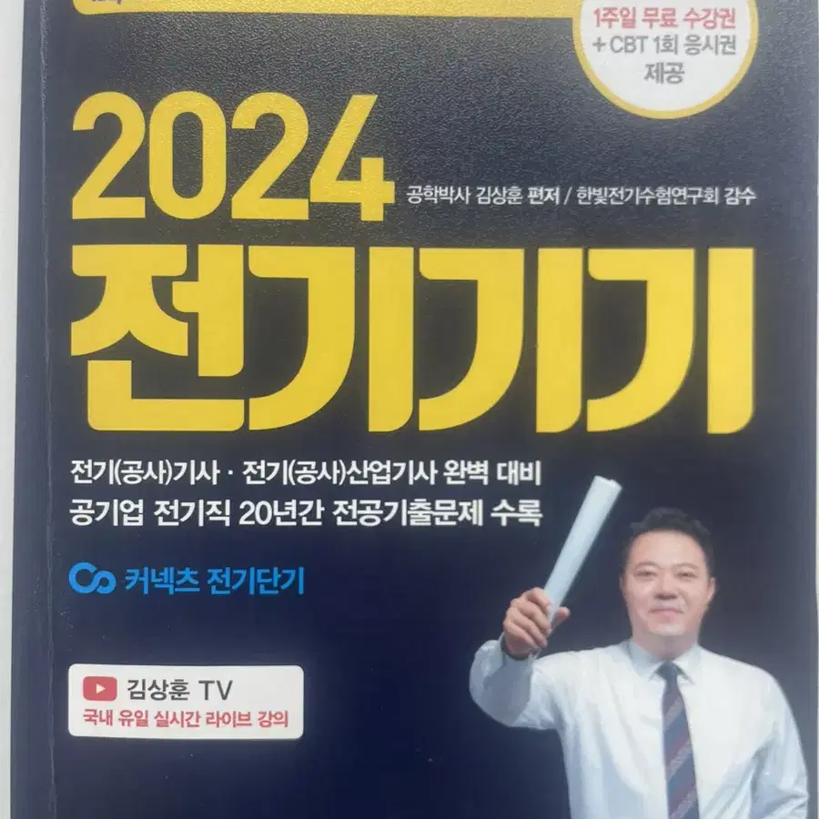 2024 김상훈 전기기기 필기