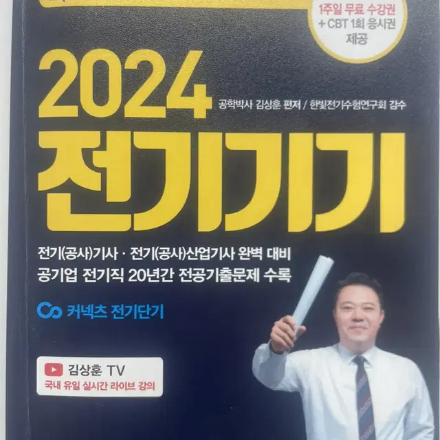 2024 김상훈 전기기기 필기