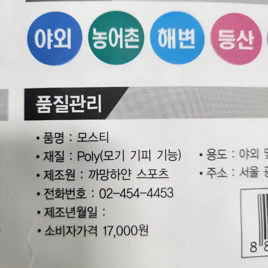 새것)모기 기피형 망사옷 10장 모두