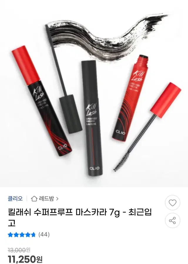 킬래쉬 슈퍼프루프 마스카라