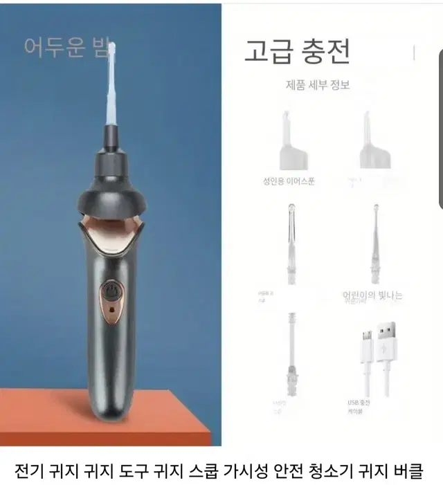 전동 귀지 흡입기