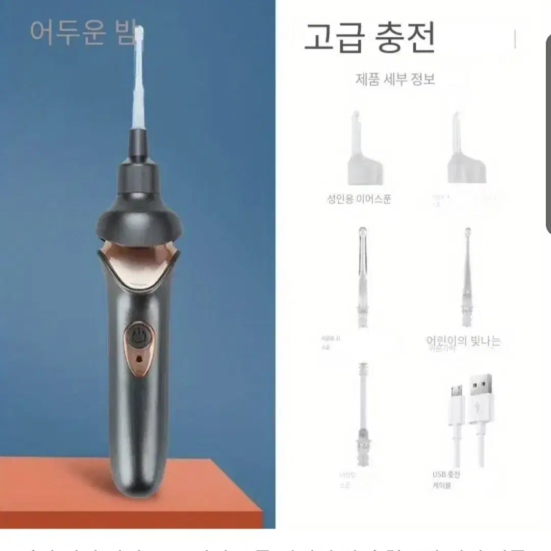 전동 귀지 흡입기