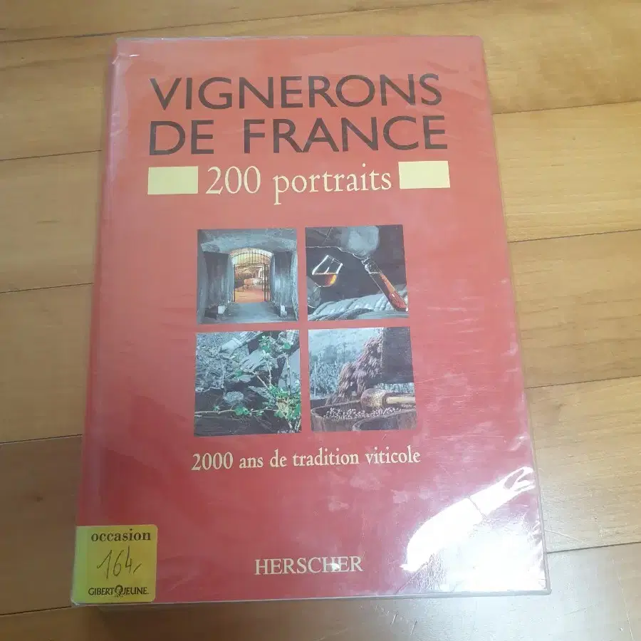 프랑스 와인 농부들 200명의 인물들  와인 책