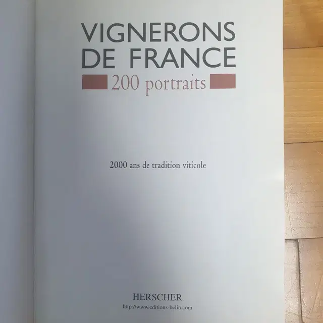 프랑스 와인 농부들 200명의 인물들  와인 책