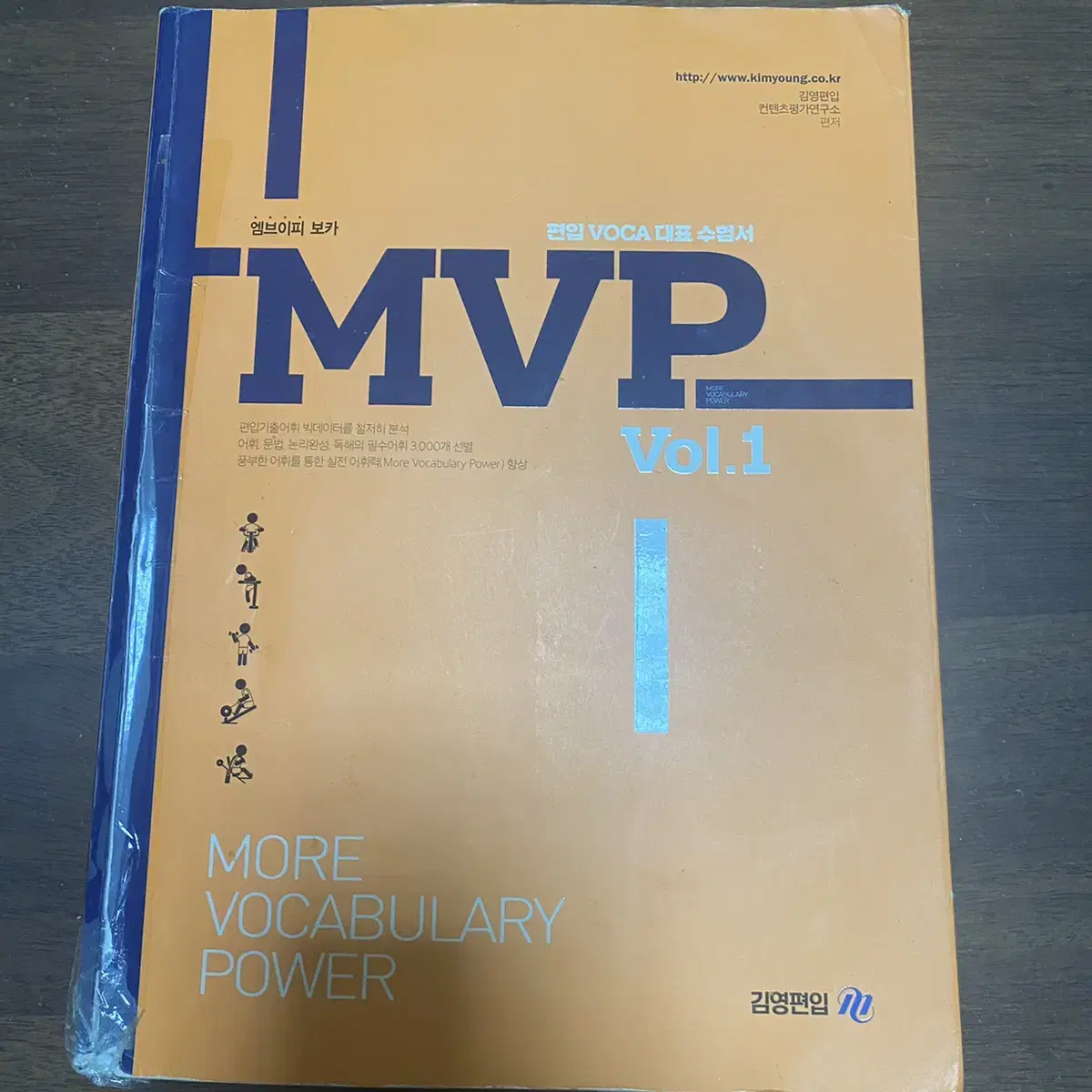 편입단어책 mvp1