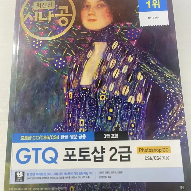 GTQ 포토샵 2급