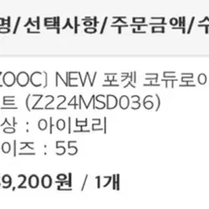 ZOOC 포켓 쿄듀로이 H라인 스커트