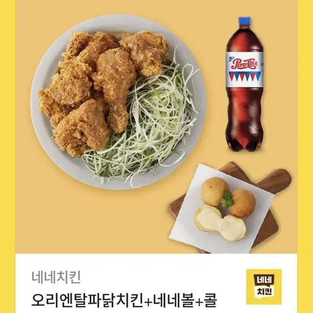 네네치킨 오리엔탈 파닭+네네볼