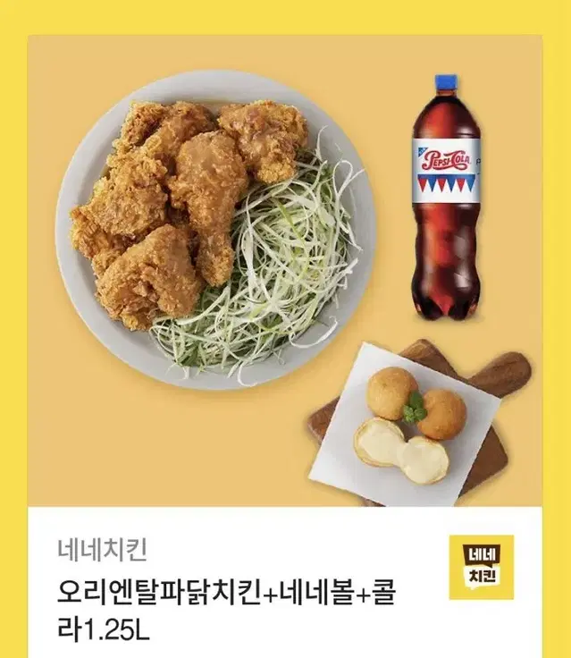 네네치킨 오리엔탈 파닭+네네볼