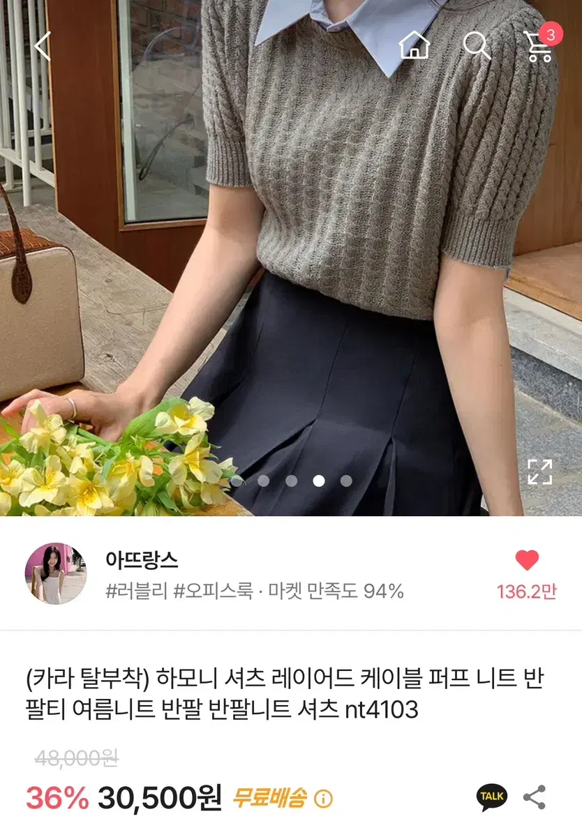 아뜨랑스 반팔니트셔츠