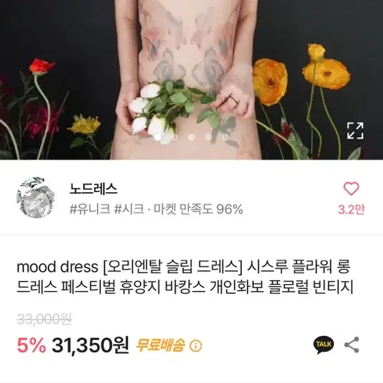 휴양지 바캉스 빈티지 플라워 원피스 슬립