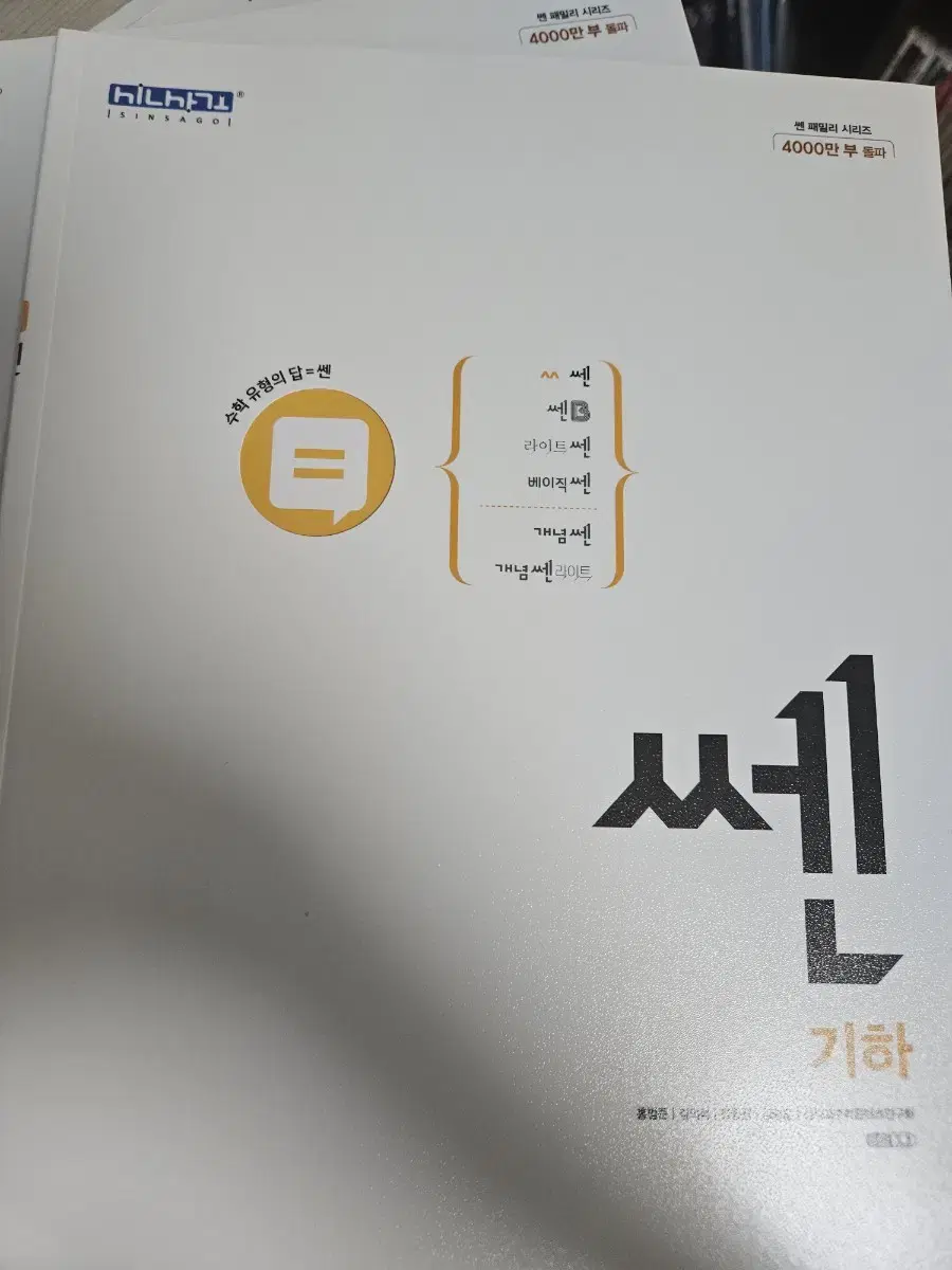 새책) 기하 쎈